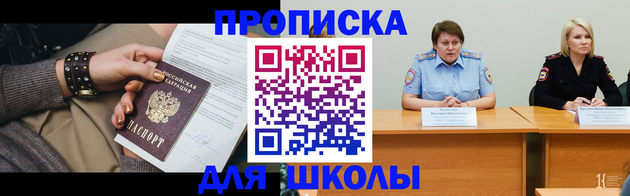 прописка для работы в Великих Луках