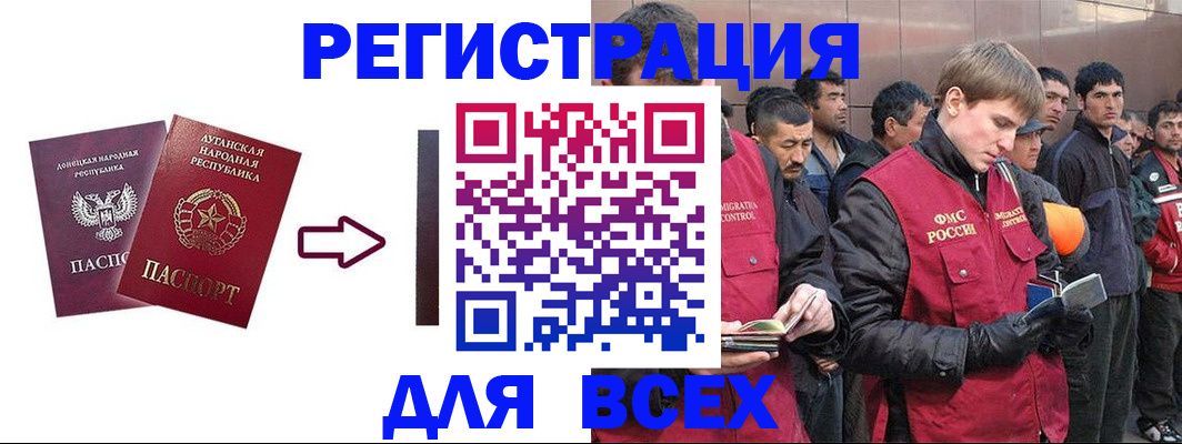 временная регистрация для всех в Великих Луках